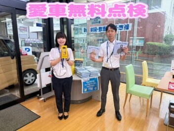 愛車無料点検スタート！